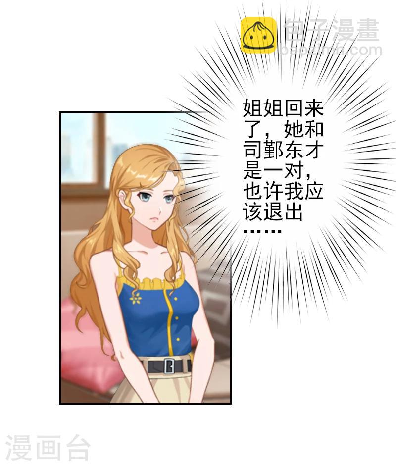 《独家占有司爷太蛮横》第4话 推我的人，是宋橙！ 第27页