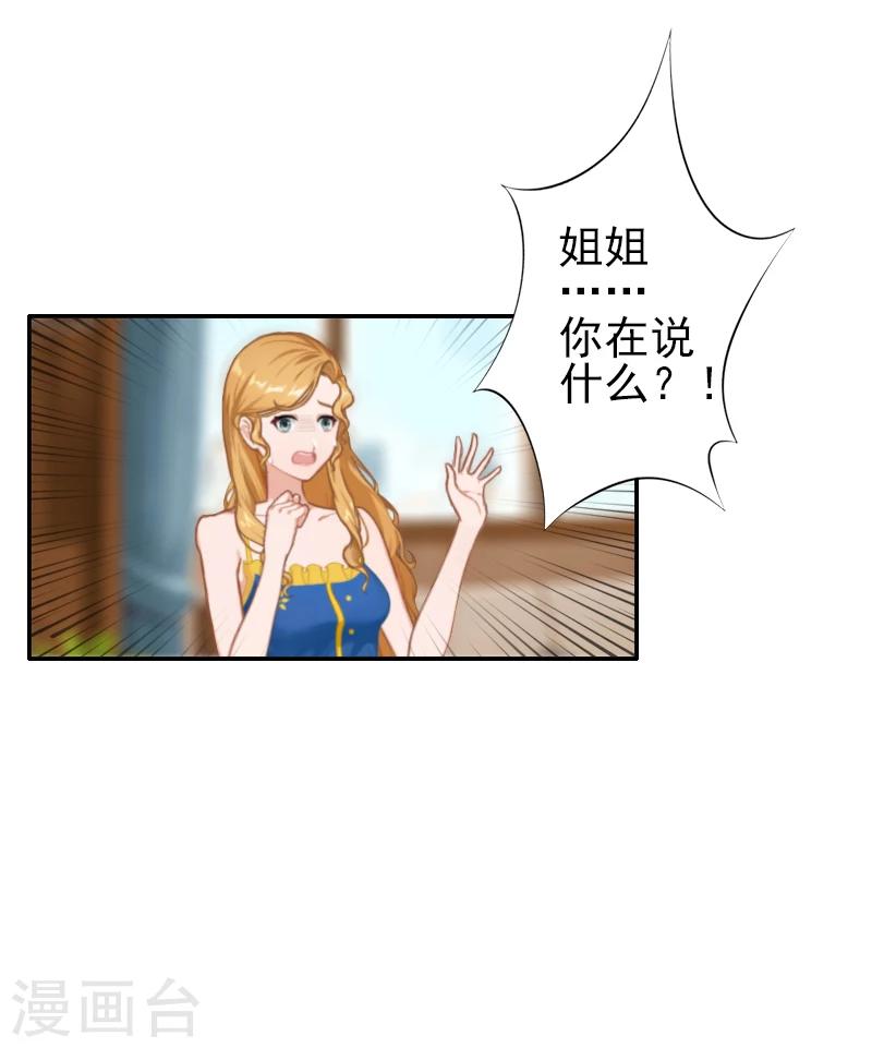 《独家占有司爷太蛮横》第4话 推我的人，是宋橙！ 第31页
