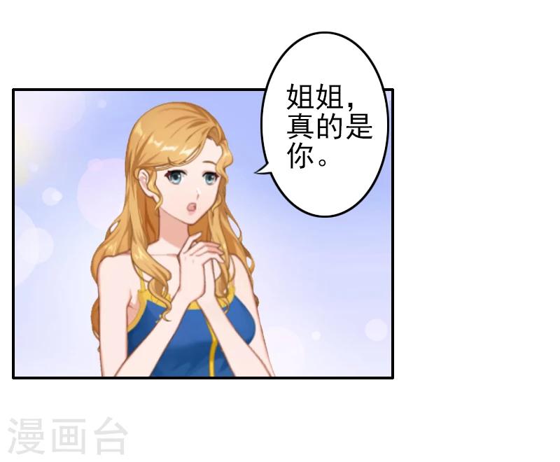 《独家占有司爷太蛮横》第4话 推我的人，是宋橙！ 第9页