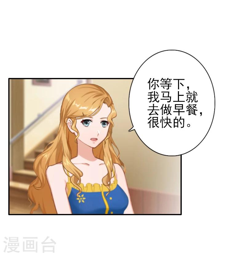 《独家占有司爷太蛮横》第3话 姐姐？！ 第10页