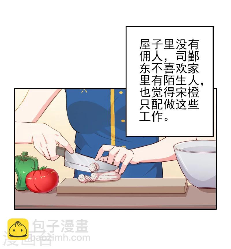 《独家占有司爷太蛮横》第3话 姐姐？！ 第11页