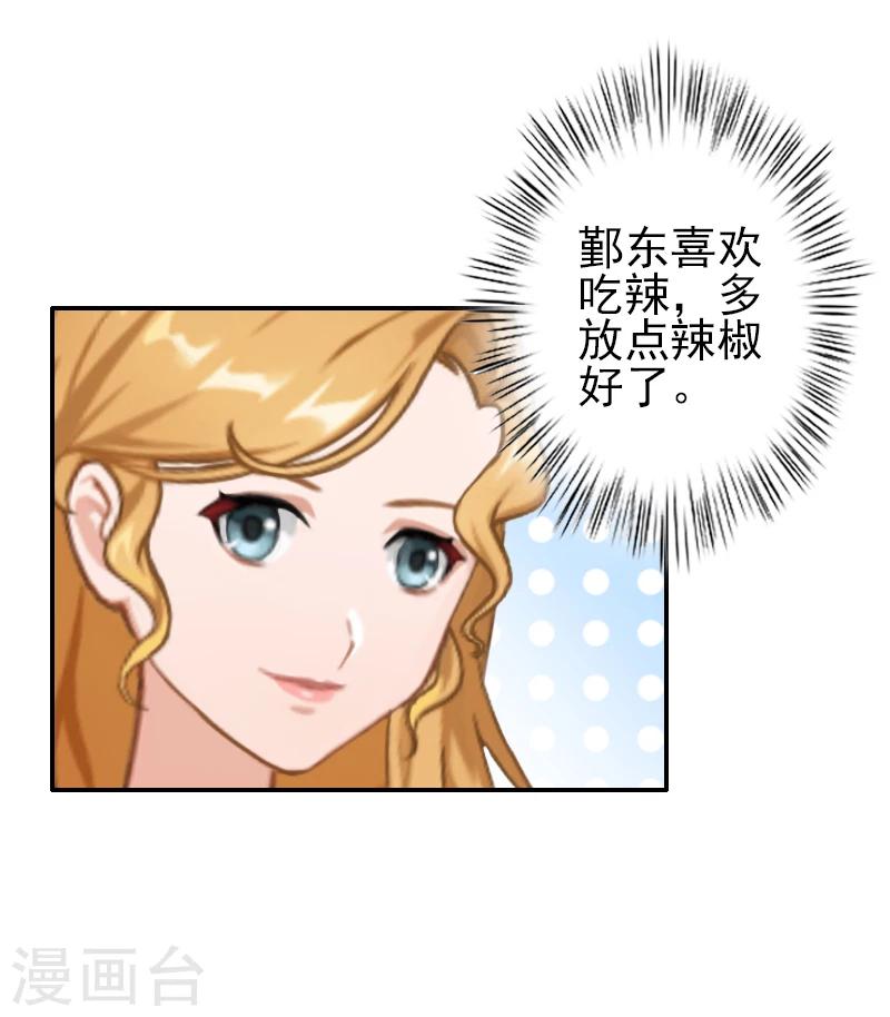 《独家占有司爷太蛮横》第3话 姐姐？！ 第12页