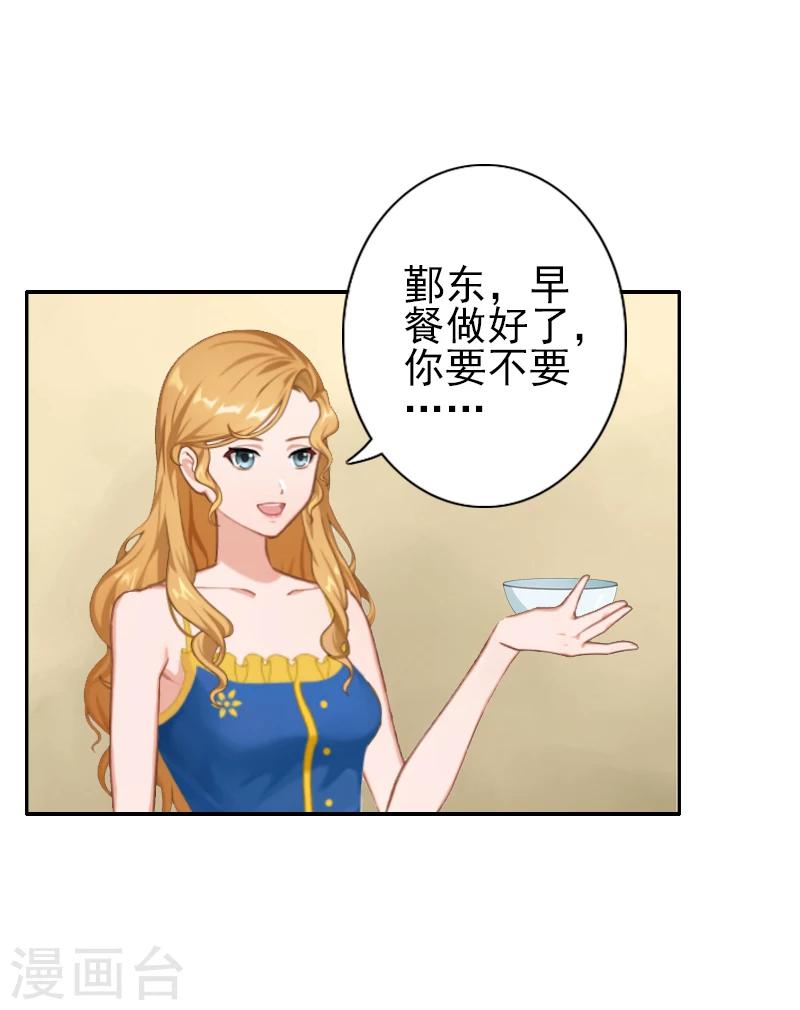 《独家占有司爷太蛮横》第3话 姐姐？！ 第15页