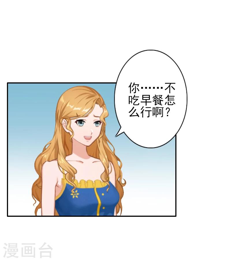 《独家占有司爷太蛮横》第3话 姐姐？！ 第17页
