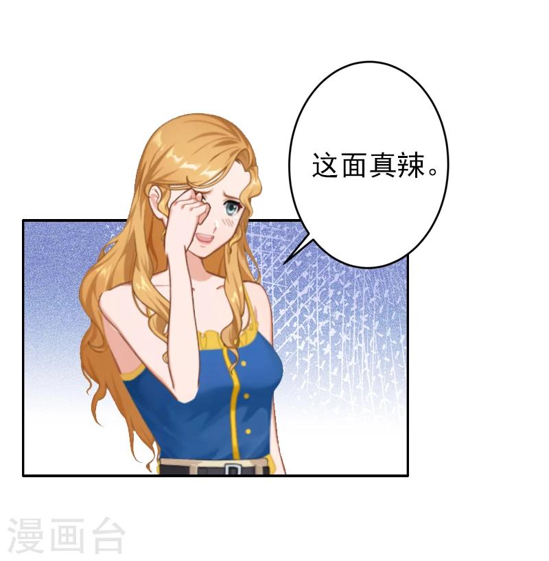 《独家占有司爷太蛮横》第3话 姐姐？！ 第21页