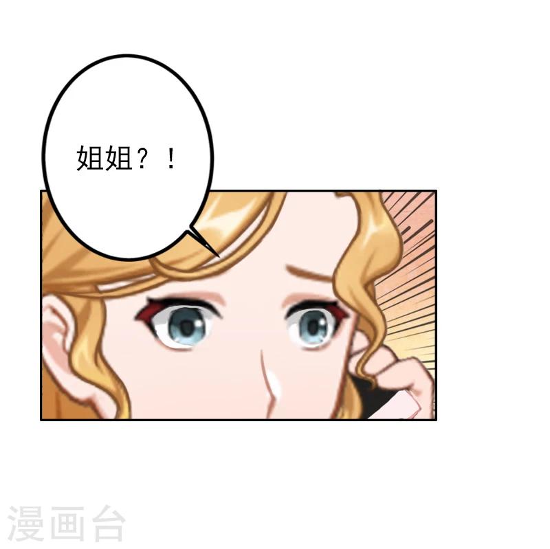 《独家占有司爷太蛮横》第3话 姐姐？！ 第24页