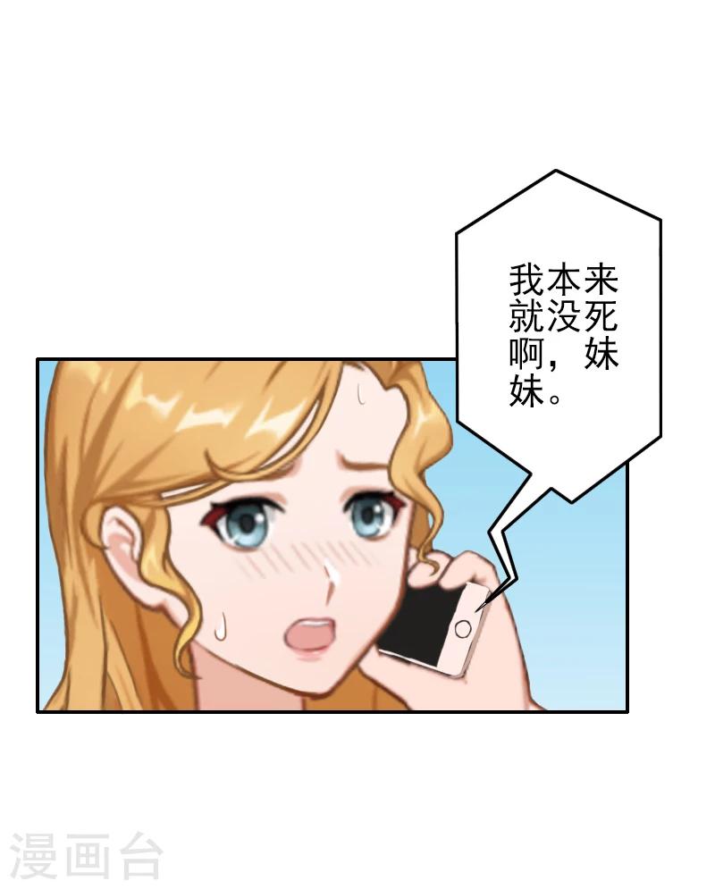 《独家占有司爷太蛮横》第3话 姐姐？！ 第26页