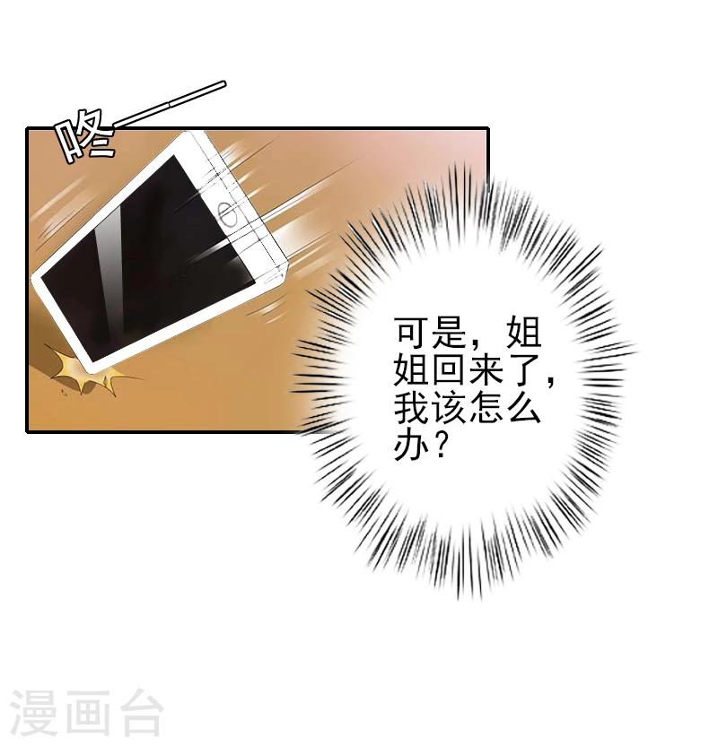 《独家占有司爷太蛮横》第3话 姐姐？！ 第28页