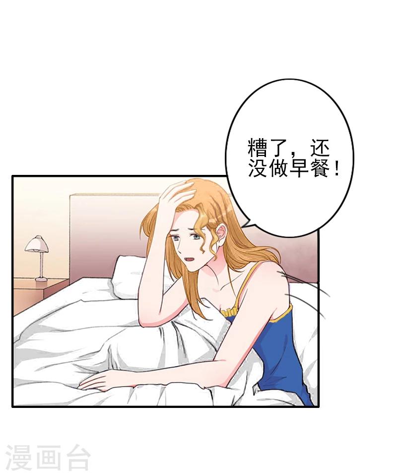 《独家占有司爷太蛮横》第3话 姐姐？！ 第7页