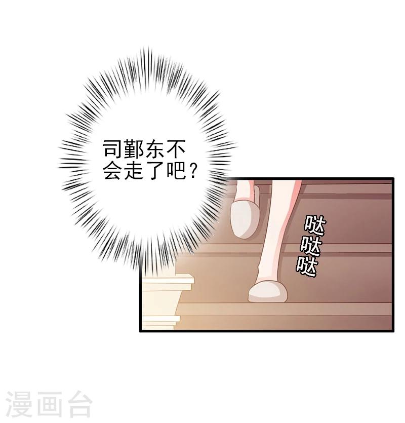 《独家占有司爷太蛮横》第3话 姐姐？！ 第8页