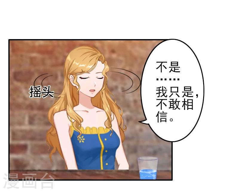 《独家占有司爷太蛮横》第4话 推我的人，是宋橙！ 第12页
