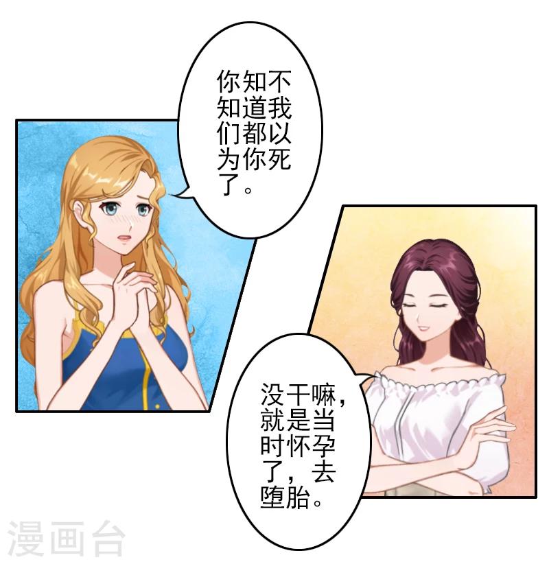 《独家占有司爷太蛮横》第4话 推我的人，是宋橙！ 第14页