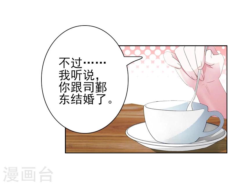 《独家占有司爷太蛮横》第4话 推我的人，是宋橙！ 第17页