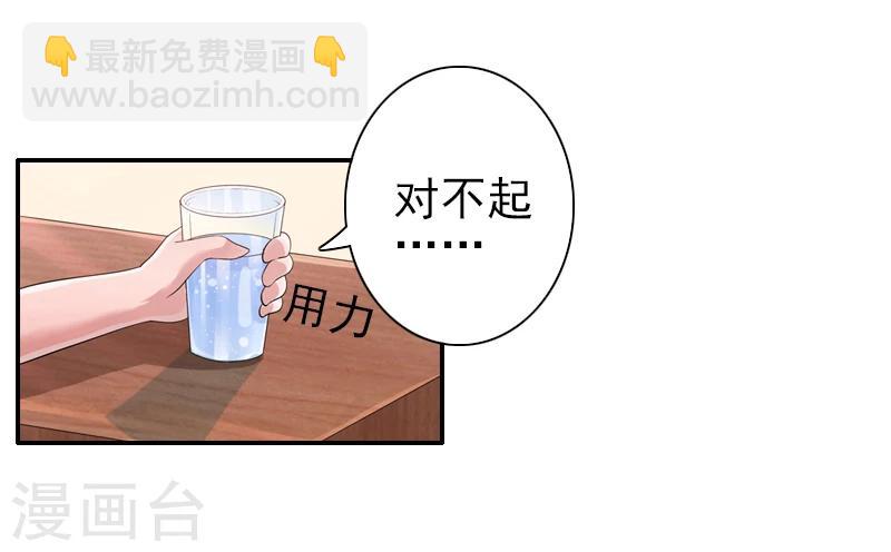 《独家占有司爷太蛮横》第4话 推我的人，是宋橙！ 第18页