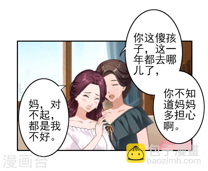 《独家占有司爷太蛮横》第4话 推我的人，是宋橙！ 第25页