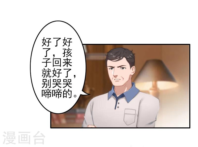 《独家占有司爷太蛮横》第4话 推我的人，是宋橙！ 第26页
