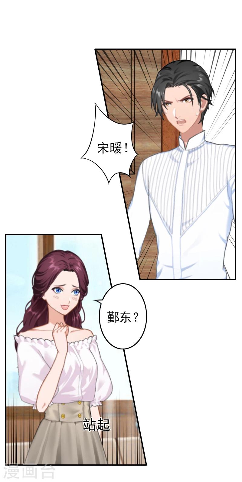 《独家占有司爷太蛮横》第4话 推我的人，是宋橙！ 第29页