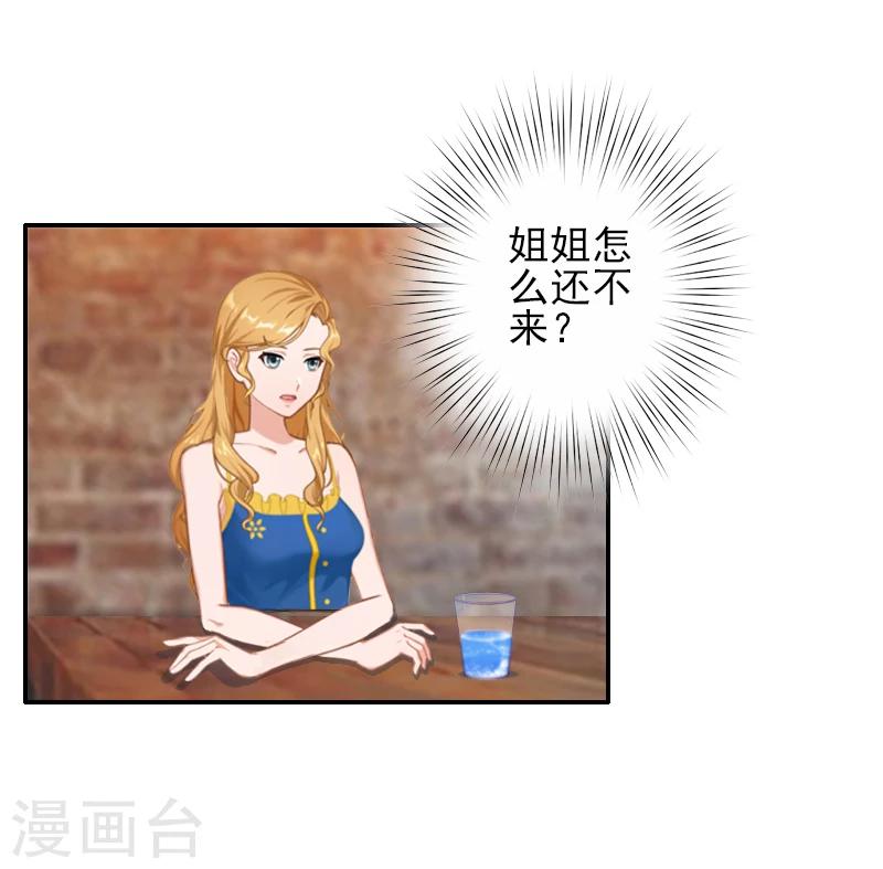 《独家占有司爷太蛮横》第4话 推我的人，是宋橙！ 第5页