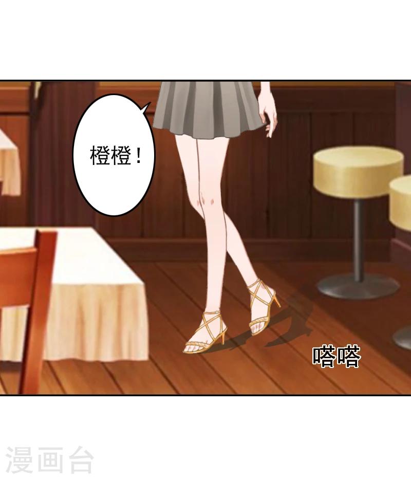 《独家占有司爷太蛮横》第4话 推我的人，是宋橙！ 第6页