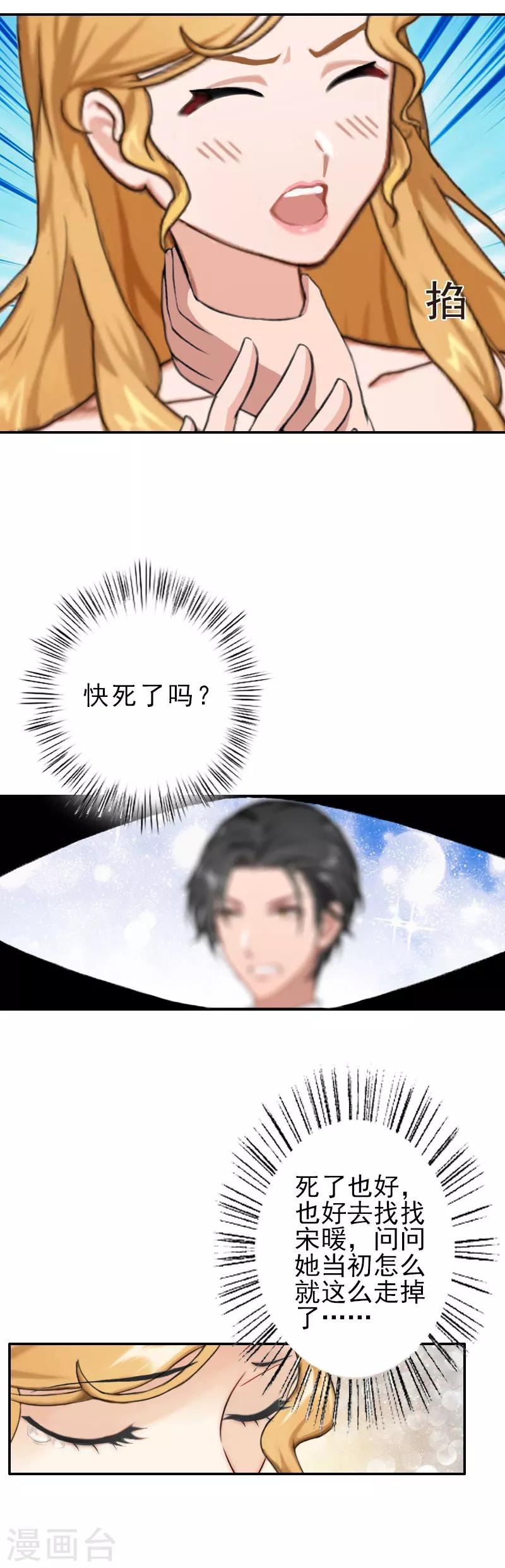 《独家占有司爷太蛮横》第1话 你不配 第11页