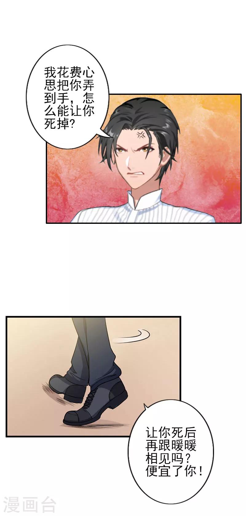 《独家占有司爷太蛮横》第1话 你不配 第13页