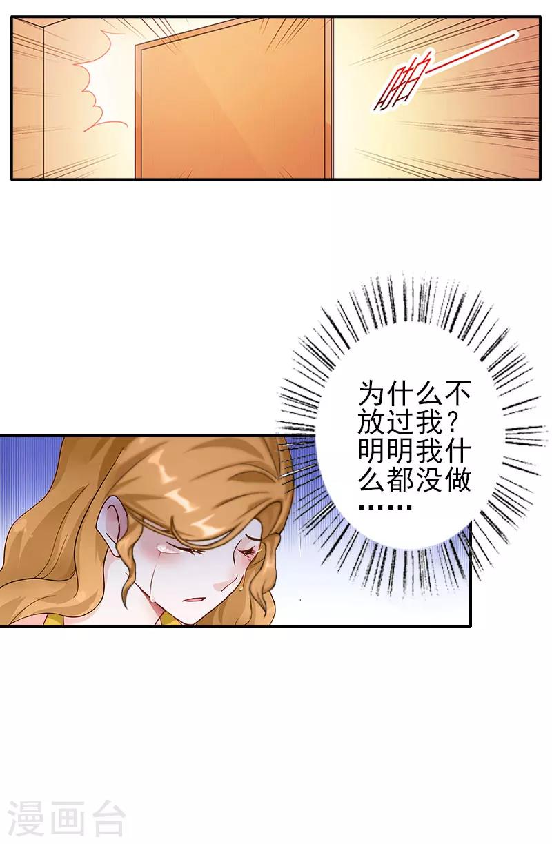 《独家占有司爷太蛮横》第1话 你不配 第14页