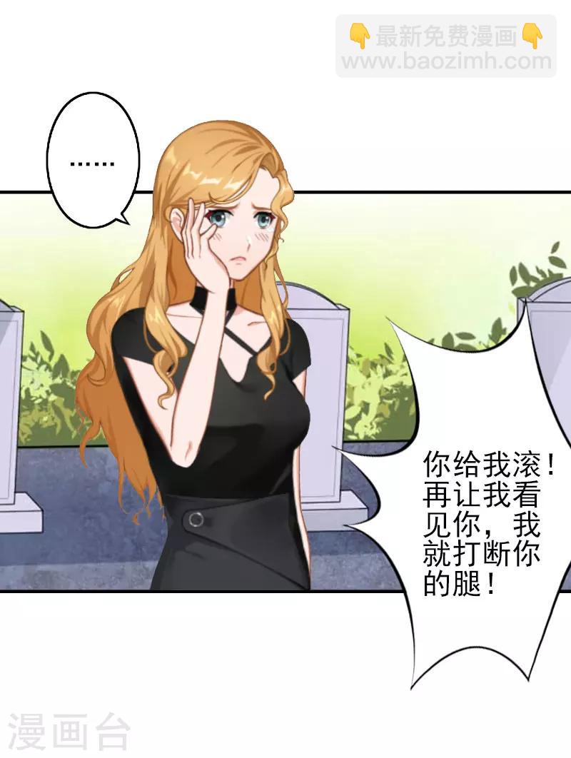 《独家占有司爷太蛮横》第1话 你不配 第21页