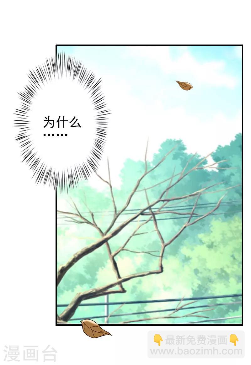 《独家占有司爷太蛮横》第1话 你不配 第22页