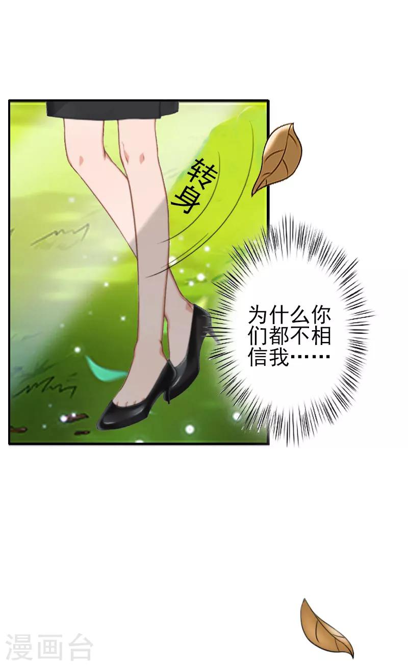 《独家占有司爷太蛮横》第1话 你不配 第23页