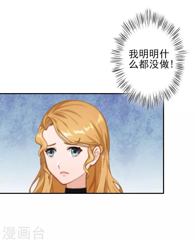 《独家占有司爷太蛮横》第1话 你不配 第25页