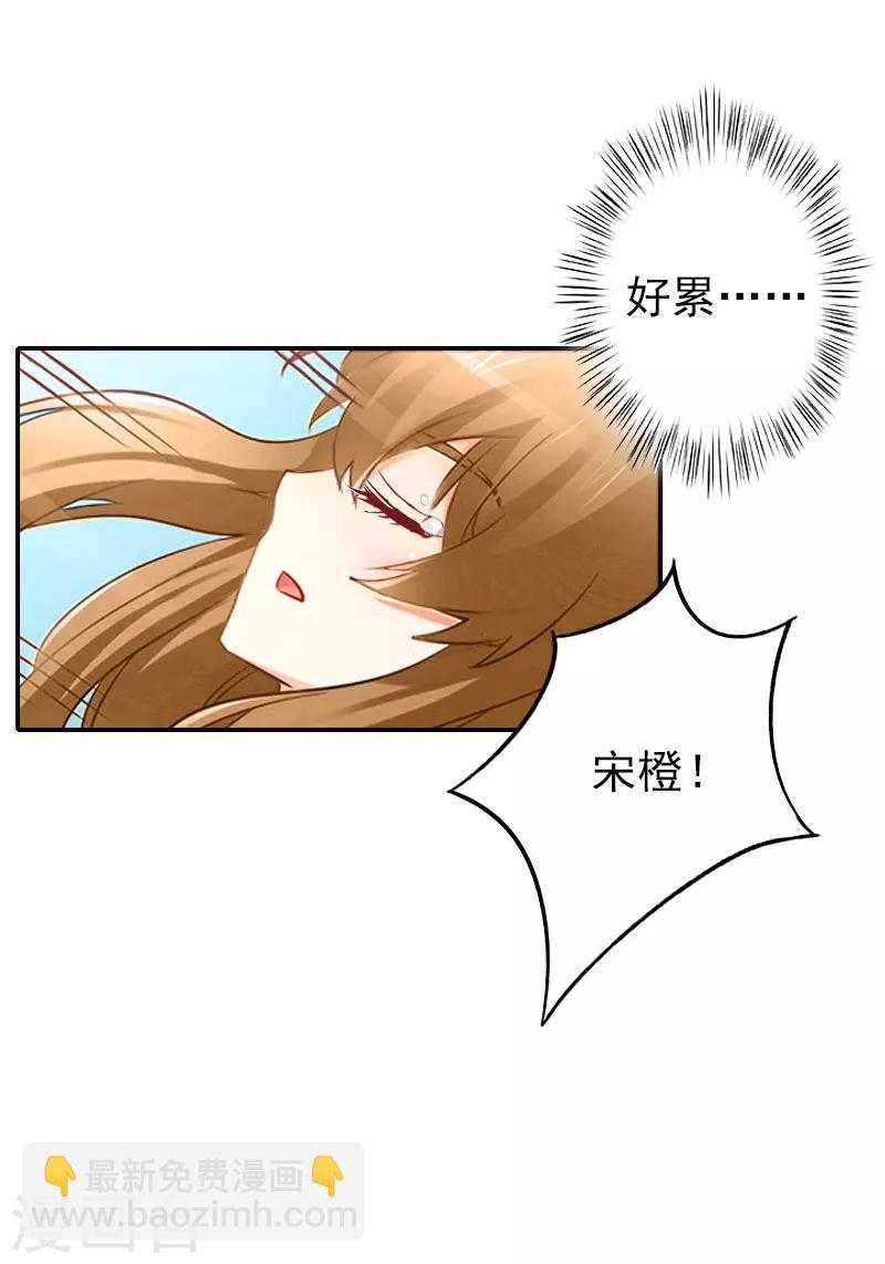 《独家占有司爷太蛮横》第1话 你不配 第26页