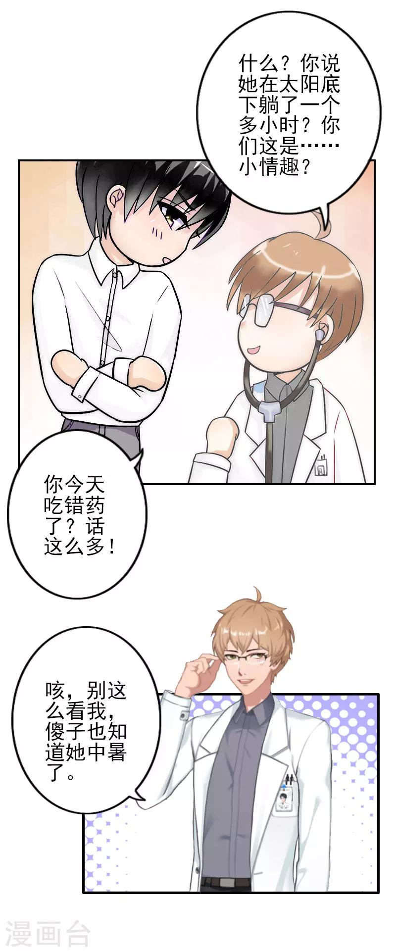 《独家占有司爷太蛮横》第2话 生不如死 第26页