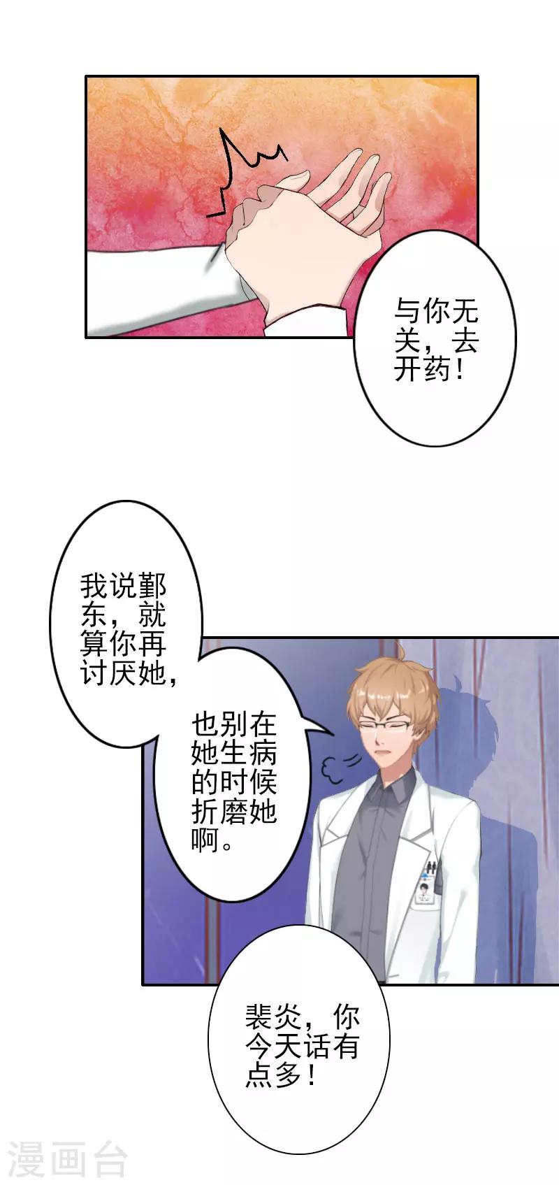 《独家占有司爷太蛮横》第2话 生不如死 第28页