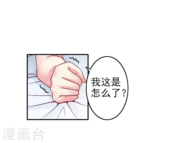 《独家占有司爷太蛮横》第6话 怀孕 第10页