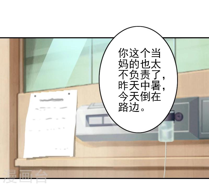 《独家占有司爷太蛮横》第6话 怀孕 第14页