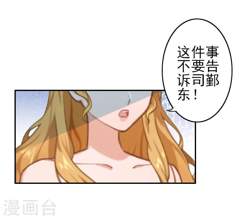 《独家占有司爷太蛮横》第6话 怀孕 第21页