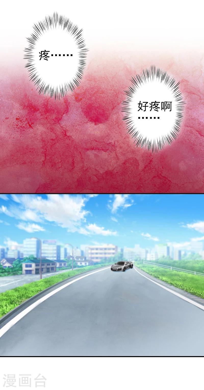 《独家占有司爷太蛮横》第6话 怀孕 第3页