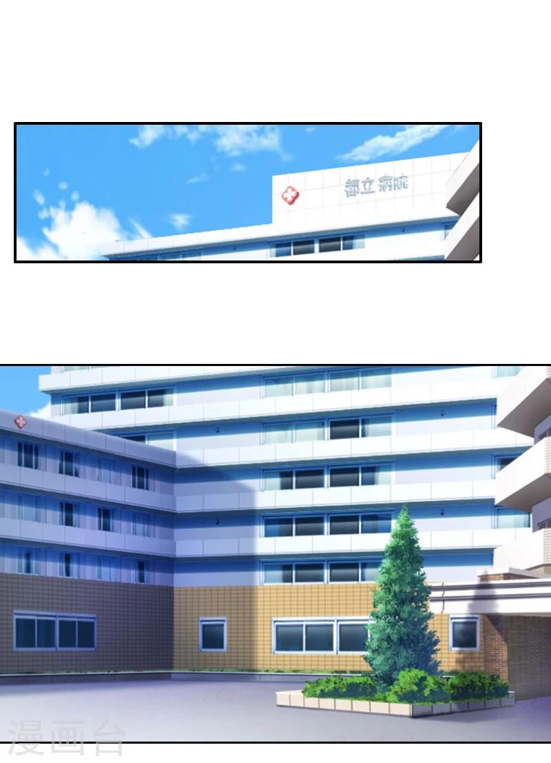《独家占有司爷太蛮横》第6话 怀孕 第8页