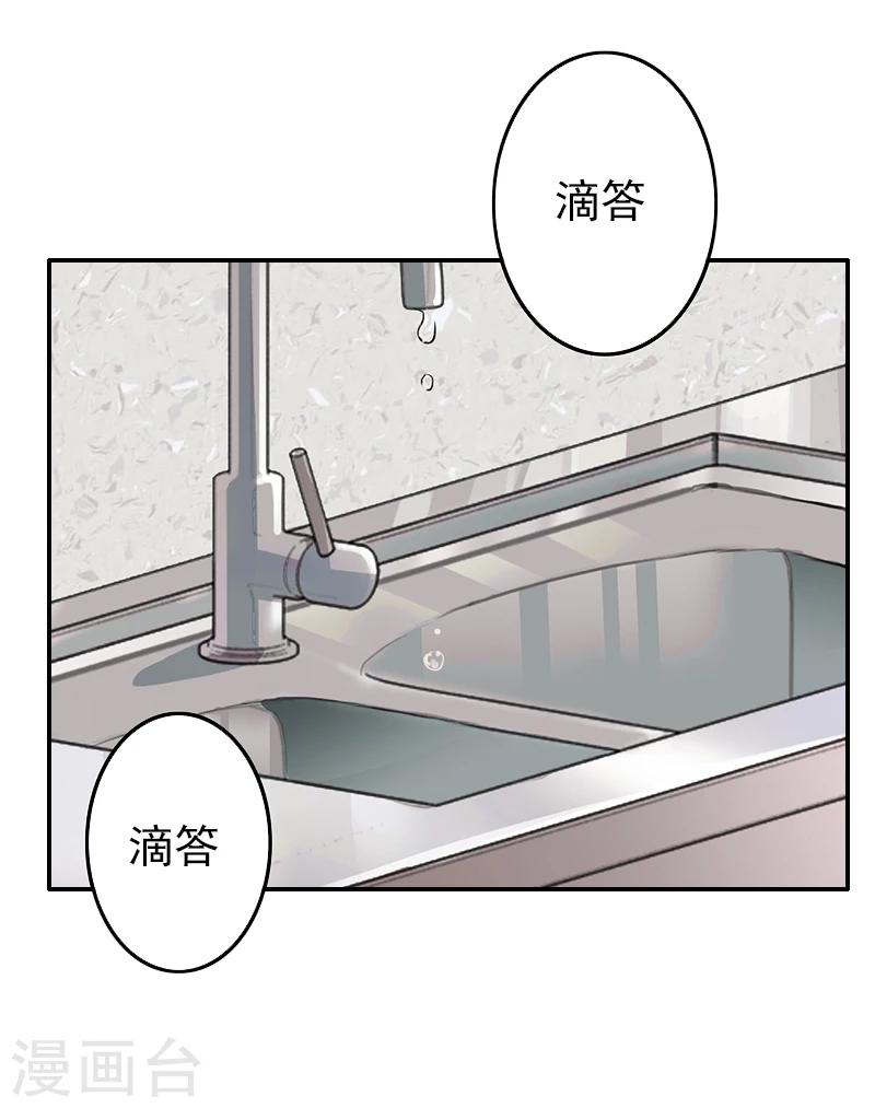 《独家占有司爷太蛮横》第7话 诬陷 第18页