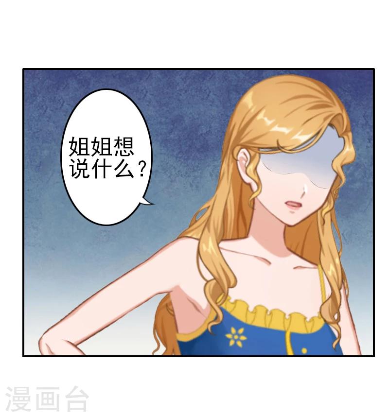 《独家占有司爷太蛮横》第7话 诬陷 第20页