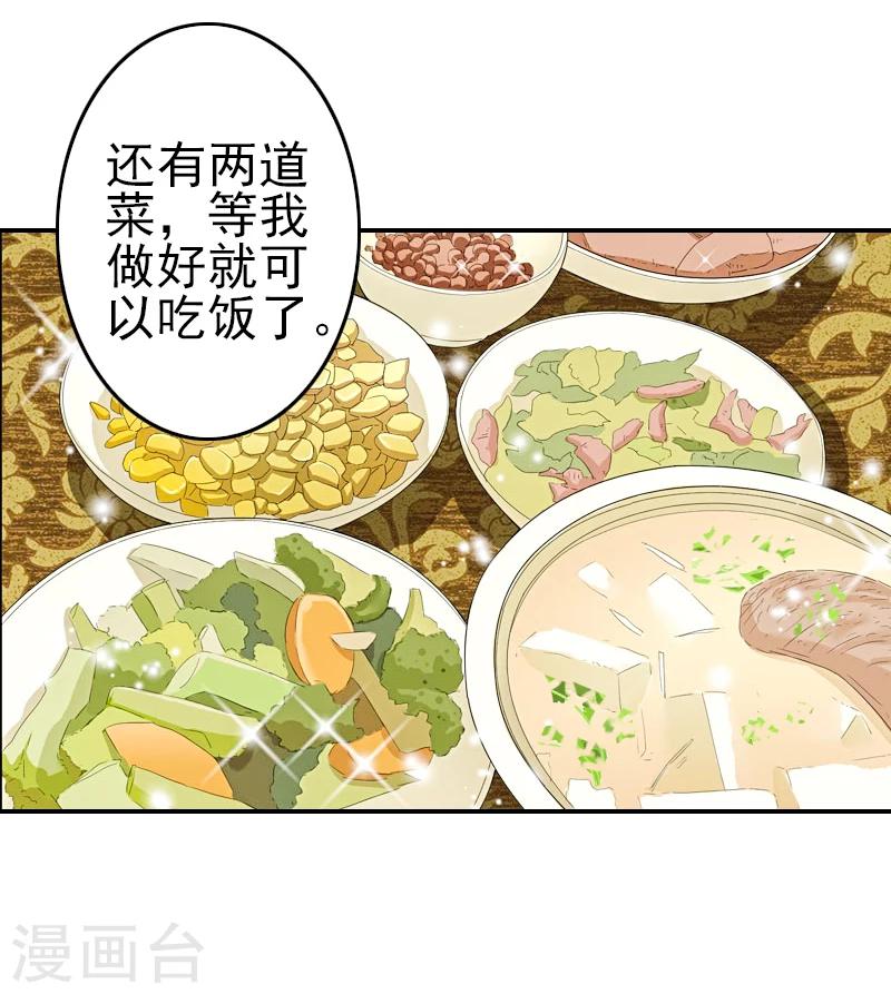 《独家占有司爷太蛮横》第7话 诬陷 第8页