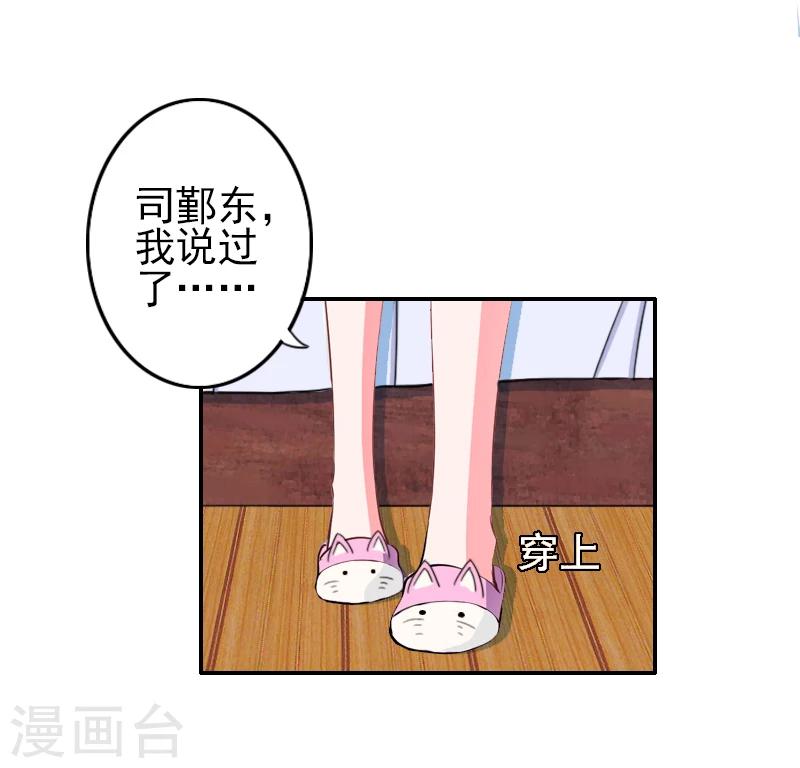 《独家占有司爷太蛮横》第8话 说够了就签了它！ 第19页