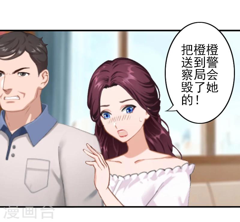 《独家占有司爷太蛮横》第5话 她就是个白莲花！ 第17页