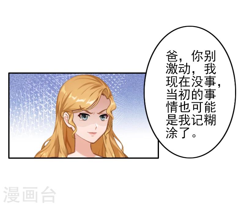 《独家占有司爷太蛮横》第5话 她就是个白莲花！ 第19页