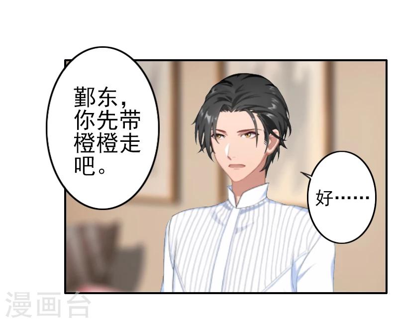 《独家占有司爷太蛮横》第5话 她就是个白莲花！ 第20页