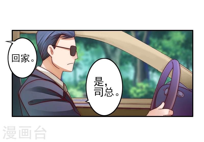 《独家占有司爷太蛮横》第5话 她就是个白莲花！ 第25页