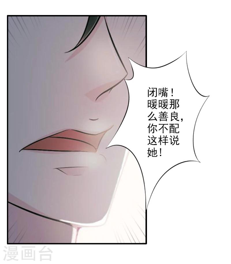 《独家占有司爷太蛮横》第5话 她就是个白莲花！ 第30页