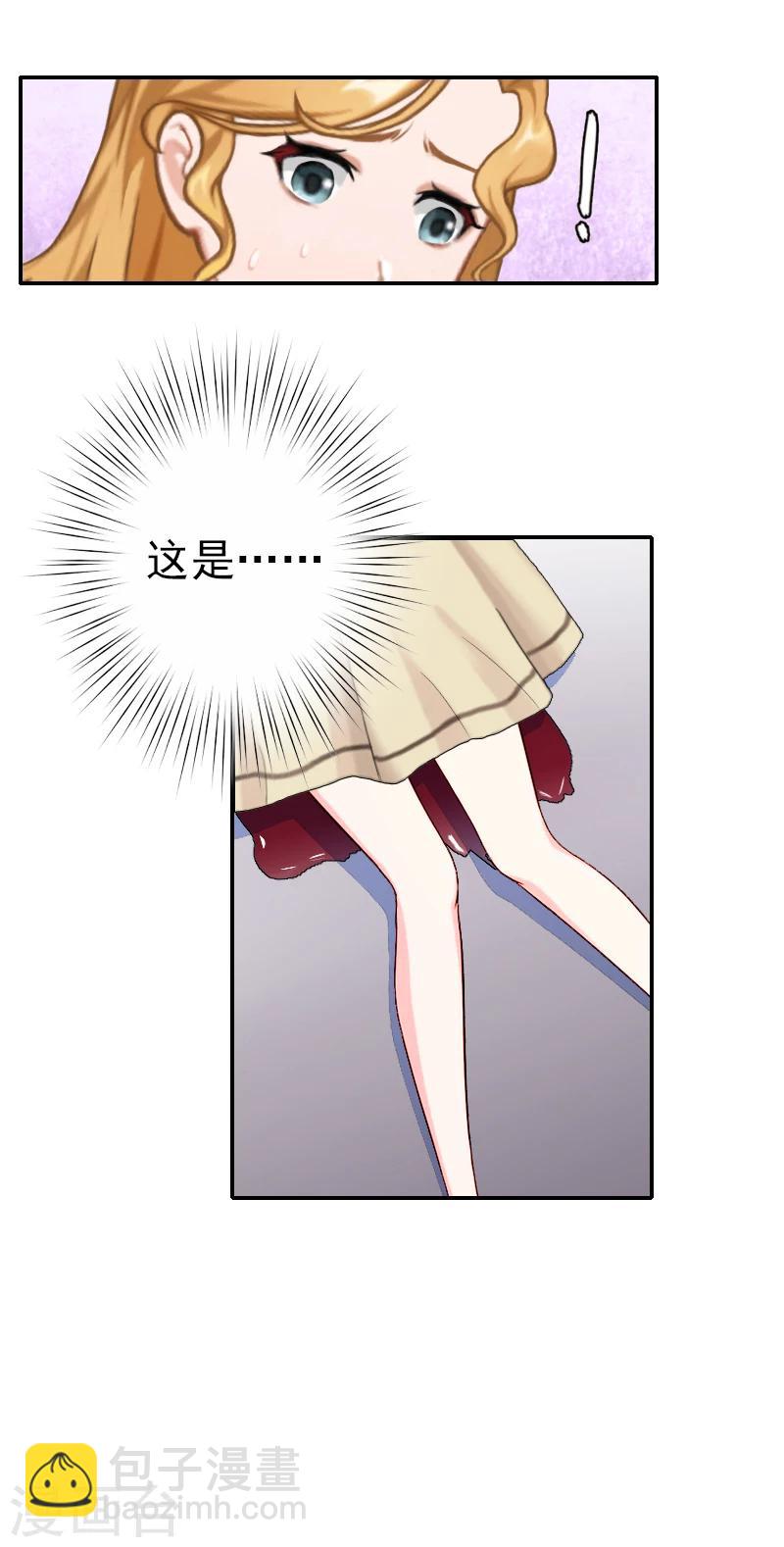 《独家占有司爷太蛮横》第5话 她就是个白莲花！ 第42页