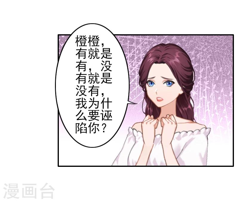 《独家占有司爷太蛮横》第5话 她就是个白莲花！ 第4页