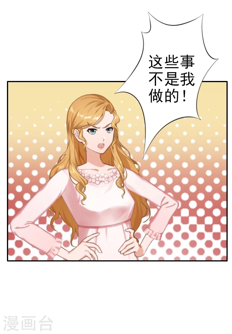 《独家占有司爷太蛮横》第8话 说够了就签了它！ 第20页